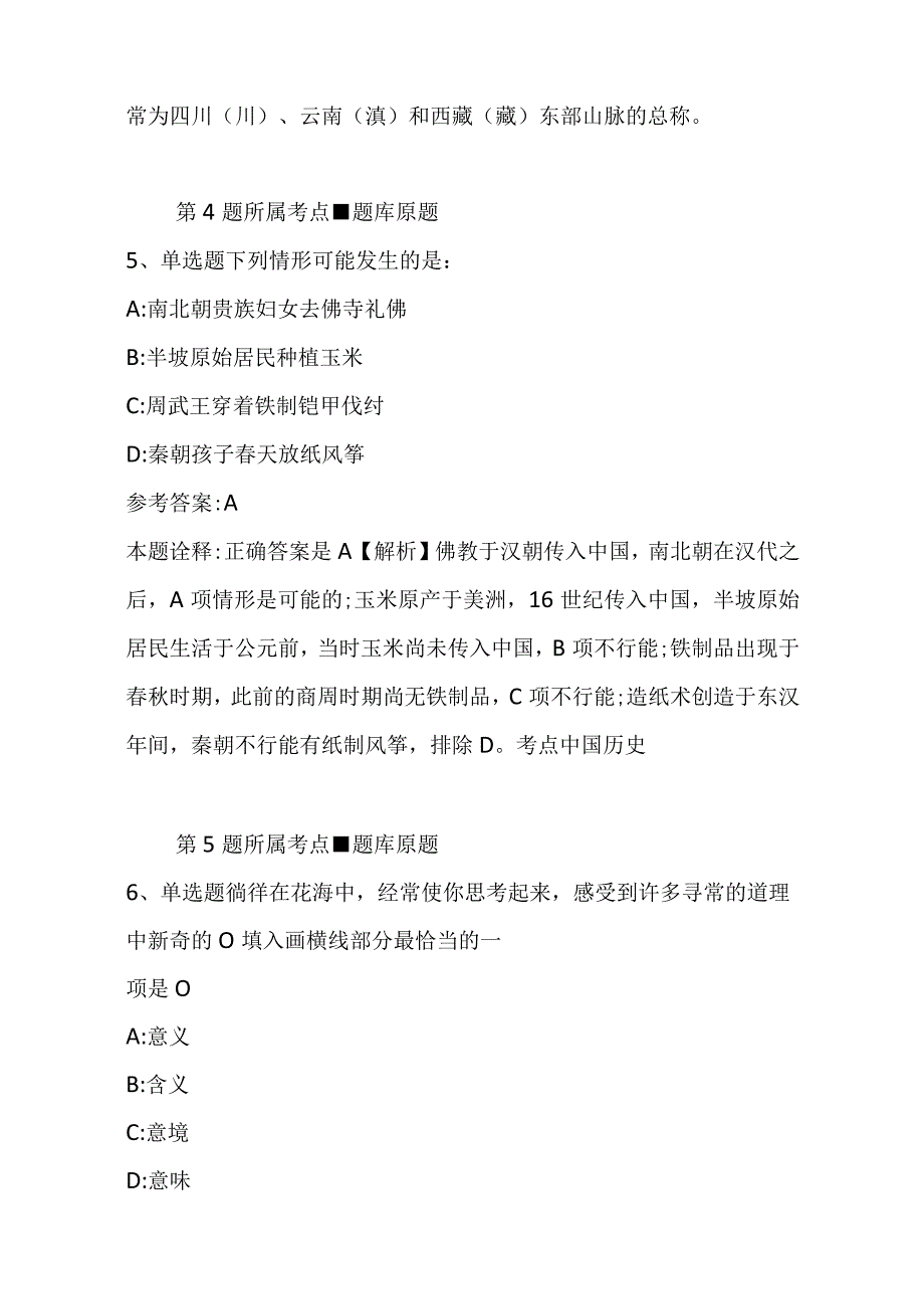 广东省茂名市高州市综合知识真题汇编2023年2023年可复制word版二.docx_第3页