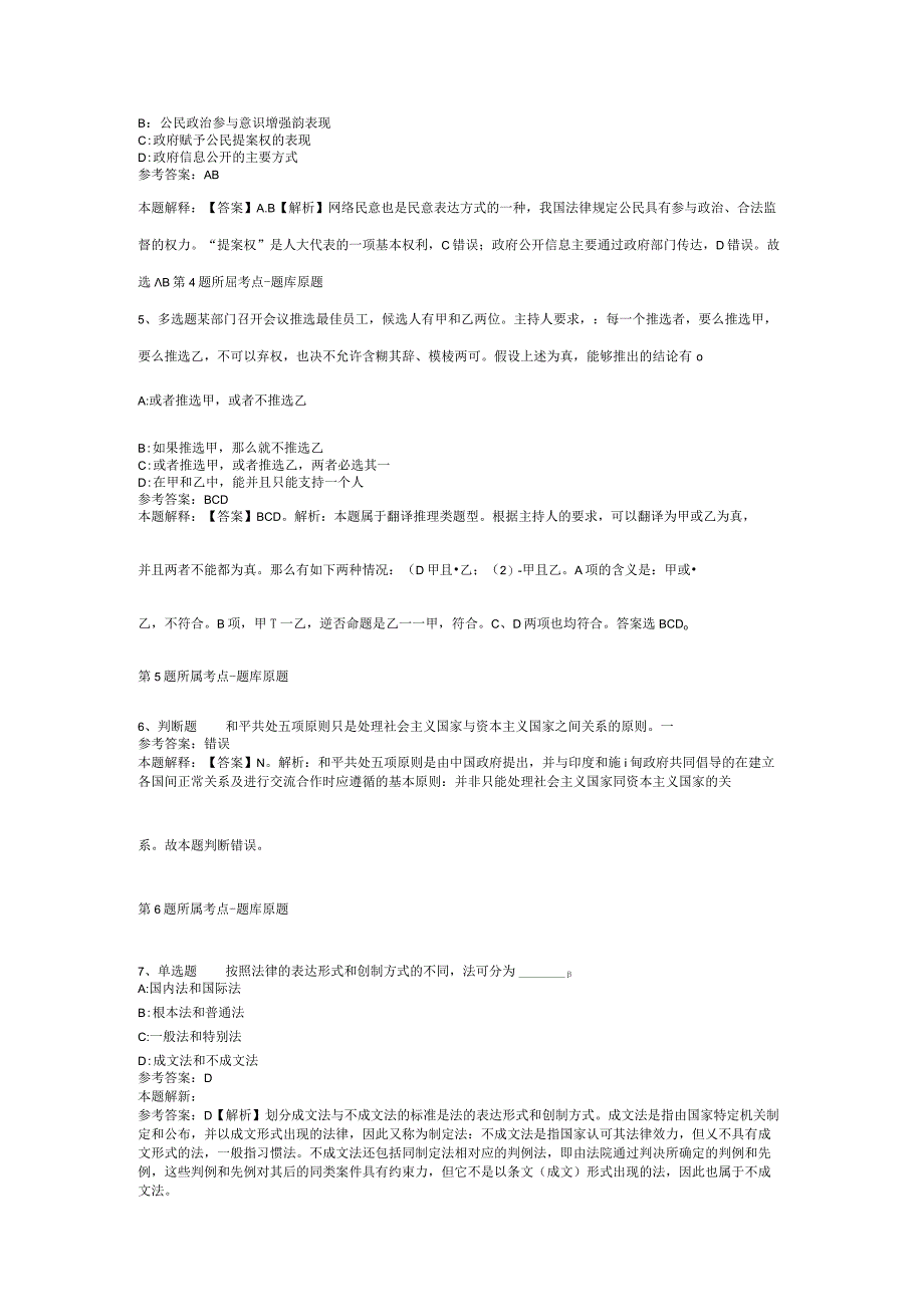 2023年浙江省邮政业安全中心招考聘用强化练习卷二.docx_第2页