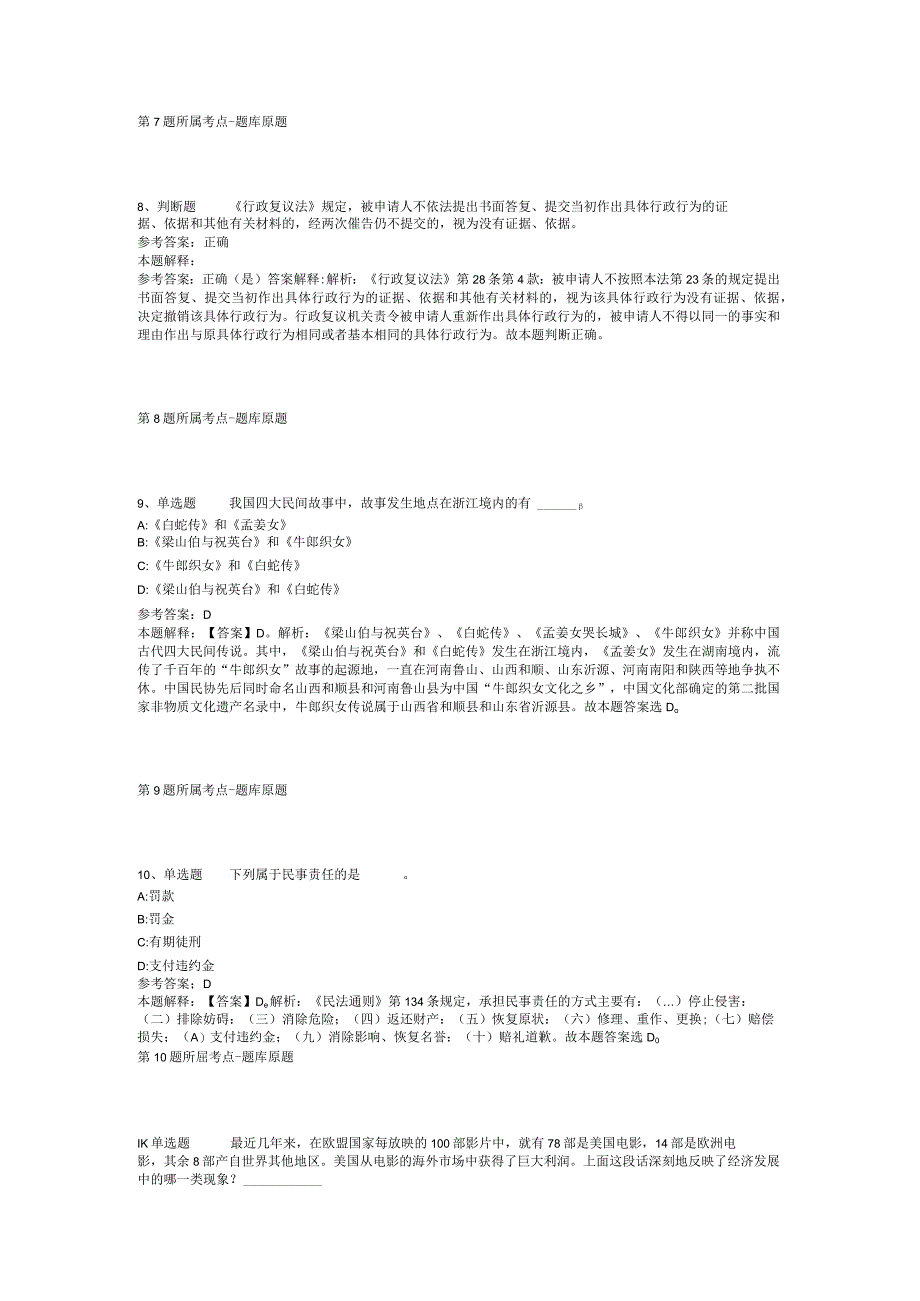 2023年浙江省邮政业安全中心招考聘用强化练习卷二.docx_第3页