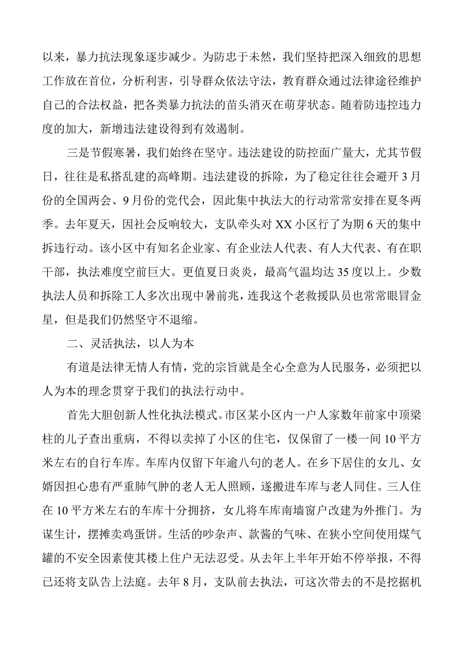 七一工作座谈会发言材料建党节党员个人.docx_第2页