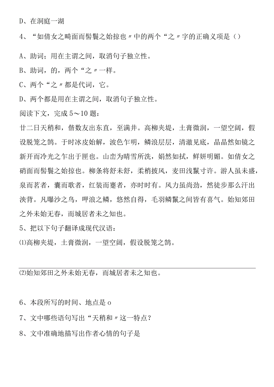 《满井游记》同步练习.docx_第2页