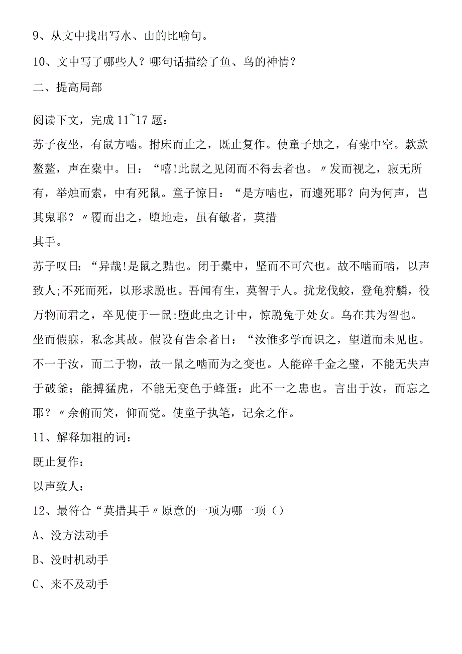 《满井游记》同步练习.docx_第3页