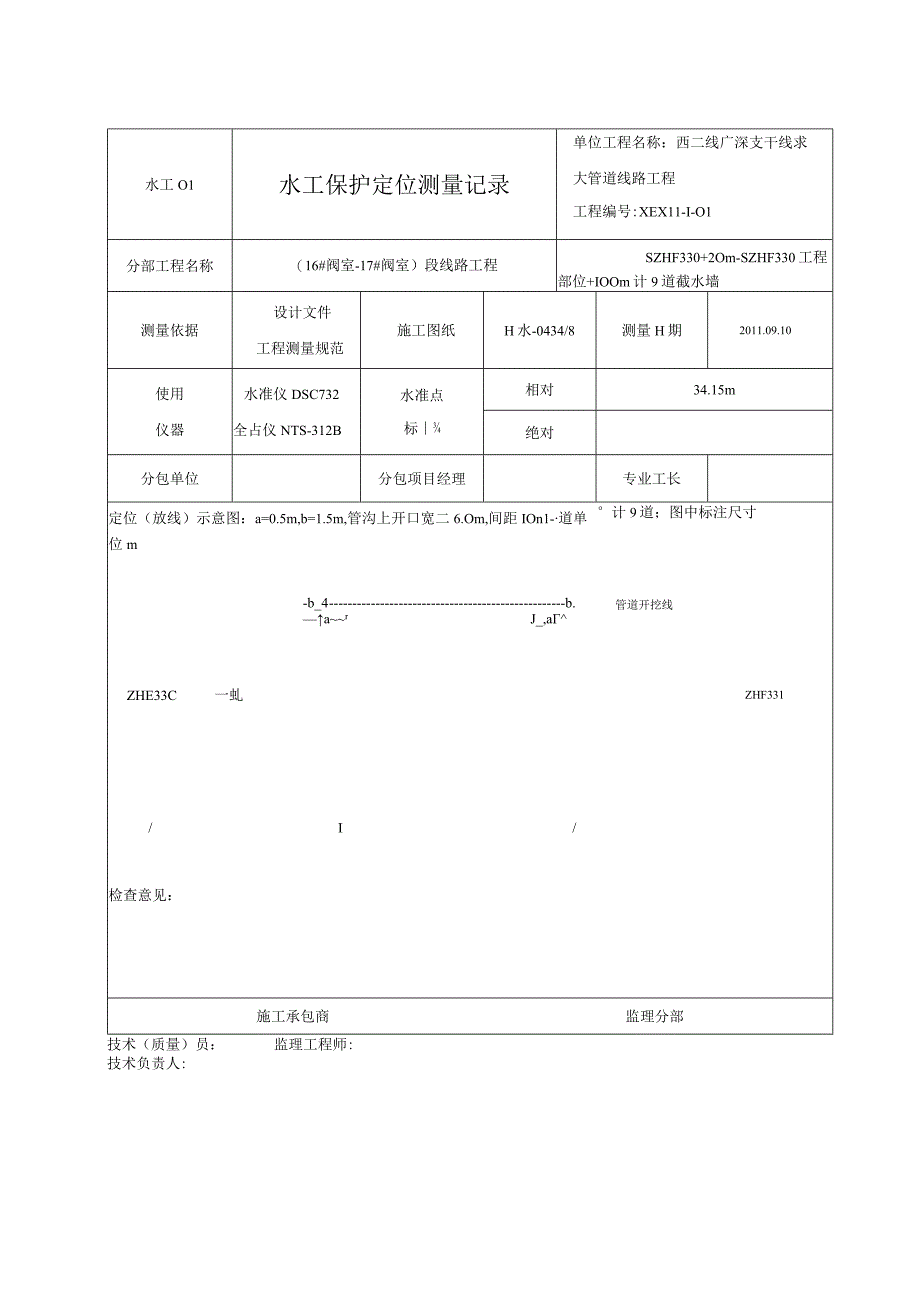 市政工程水工保护定位测量记录.docx_第1页