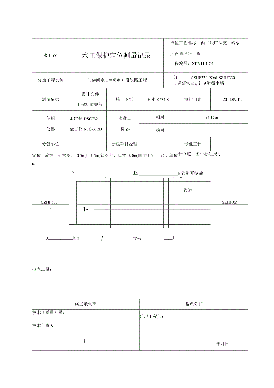 市政工程水工保护定位测量记录.docx_第2页