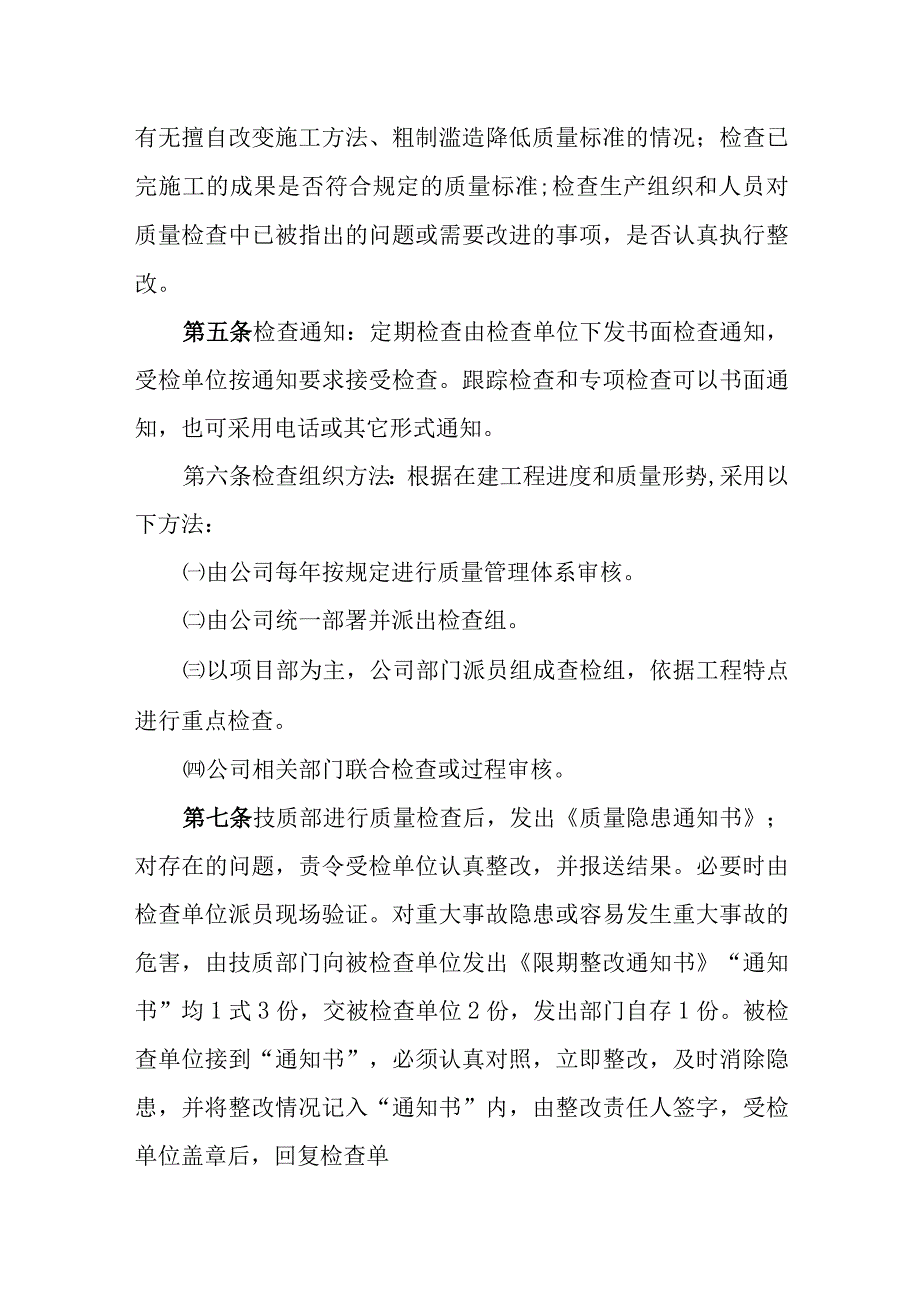 工程公司质量检查验证制度.docx_第2页