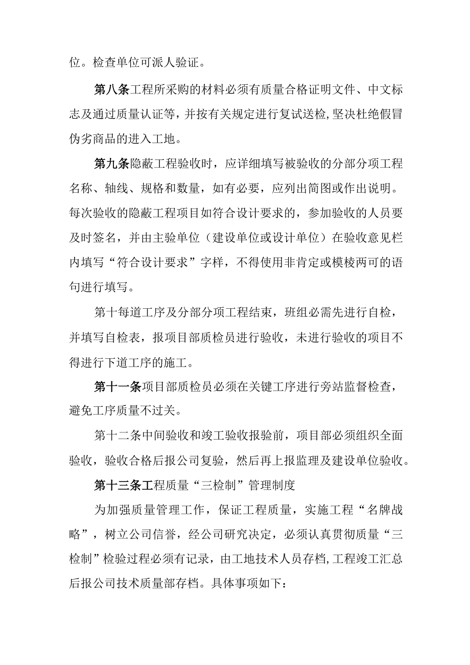 工程公司质量检查验证制度.docx_第3页