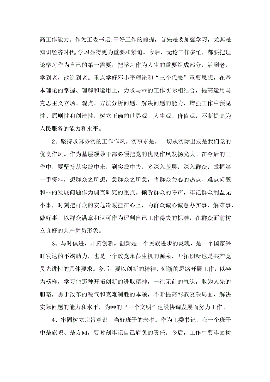 2023某街道党工委副书记党性分析报告精选三篇.docx_第3页