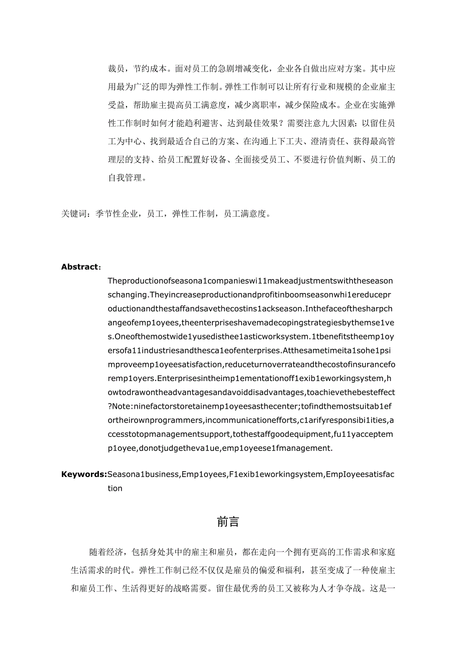 员工福利弹性工作制05季节性企业与弹性工作制之间的关系.docx_第3页