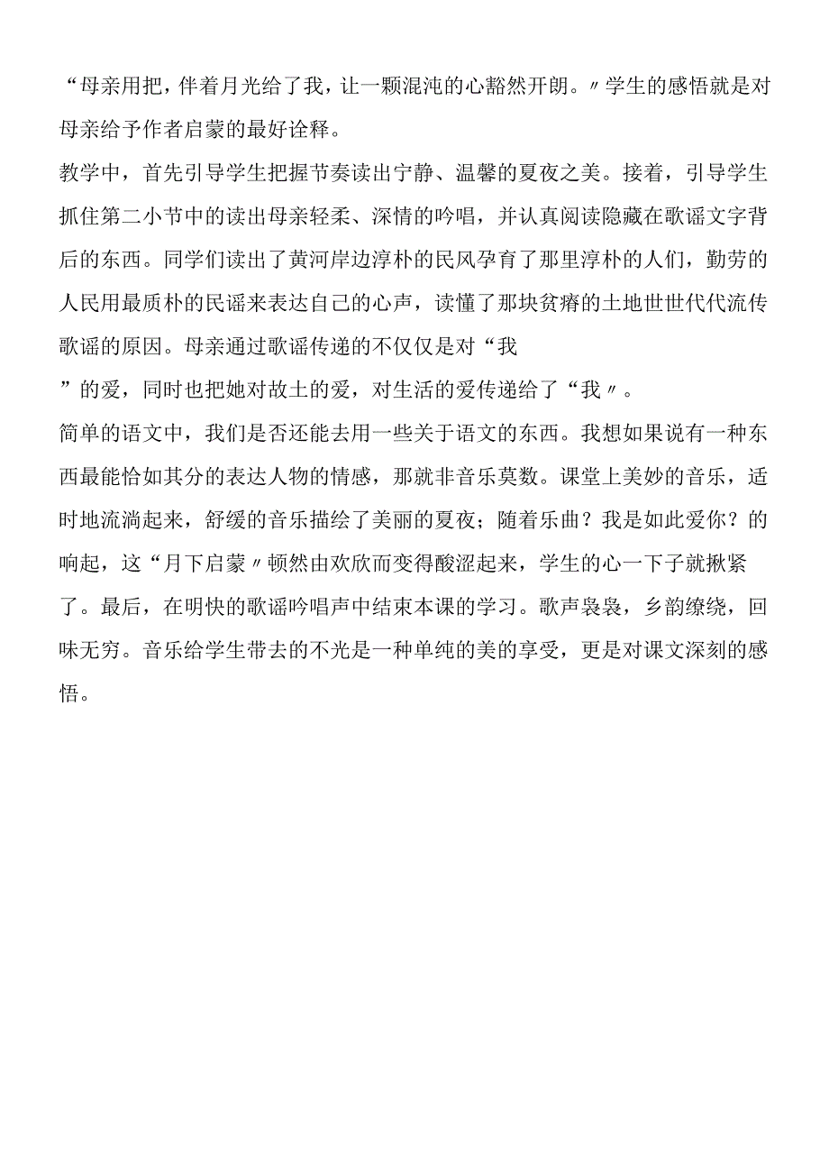 《月光启蒙》文本解读.docx_第2页