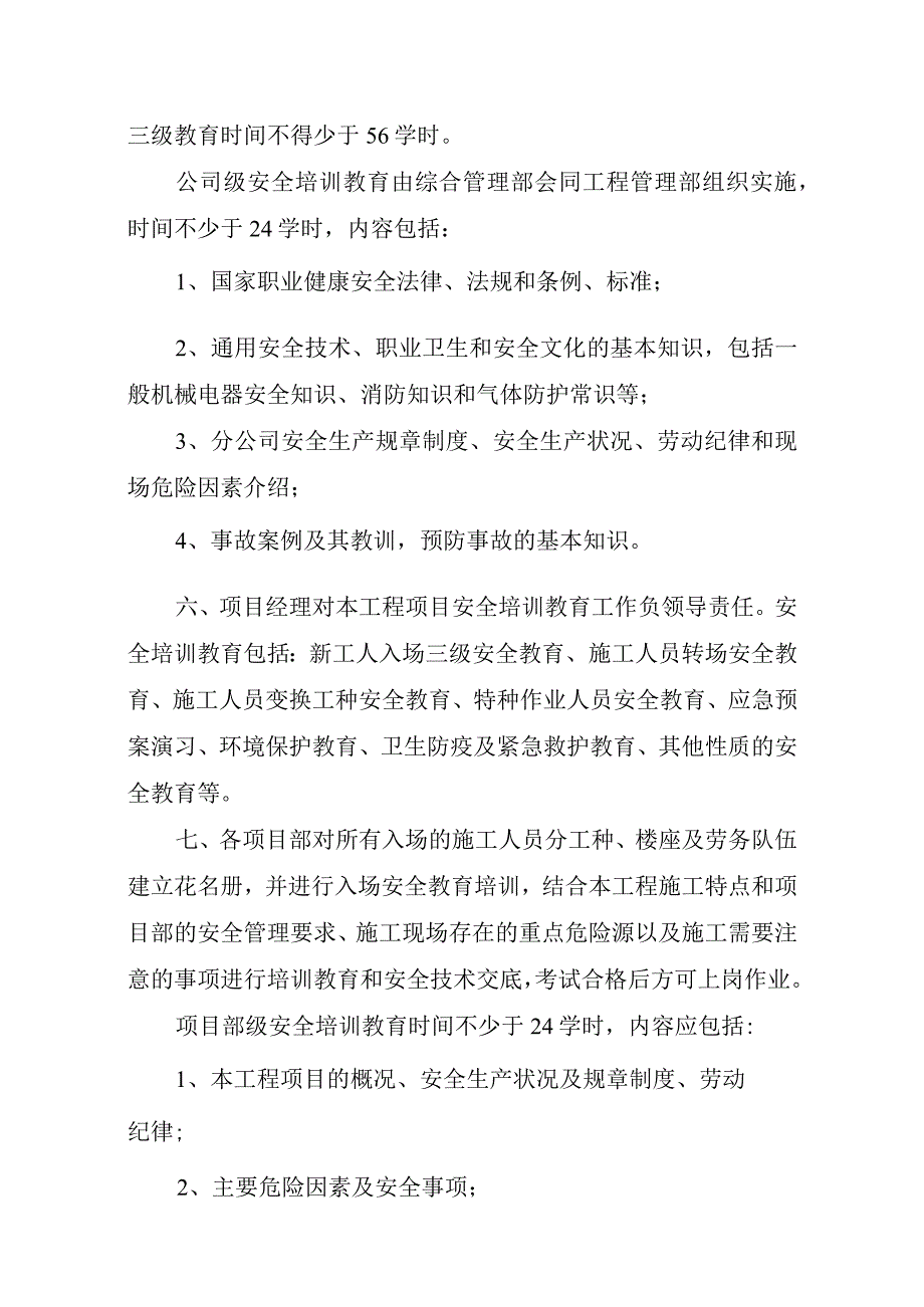 安全环保管理制度.docx_第3页