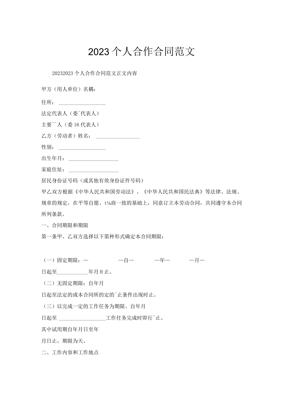 个人合作合同范文.docx_第1页