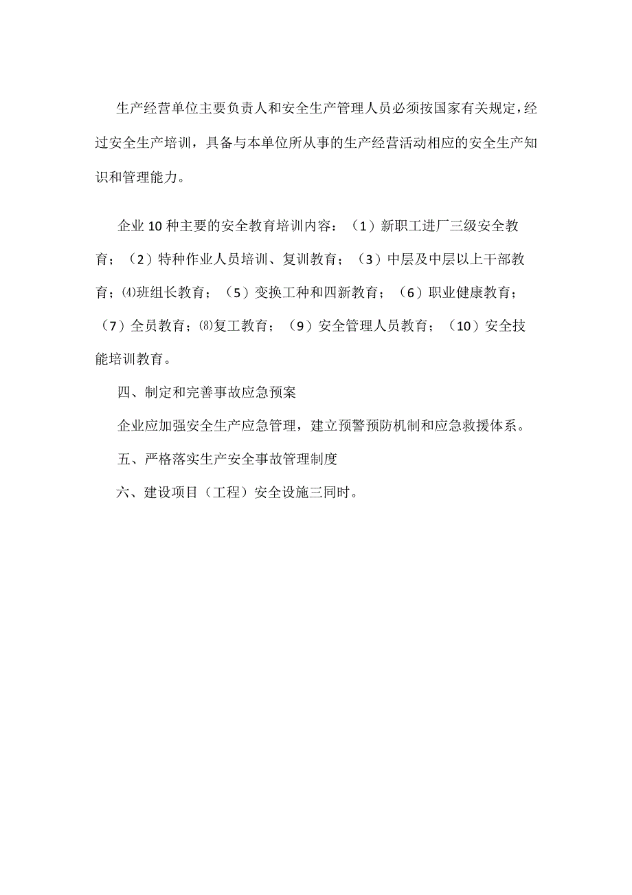 机械制造企业基础安全管理检查要点模板范本.docx_第2页