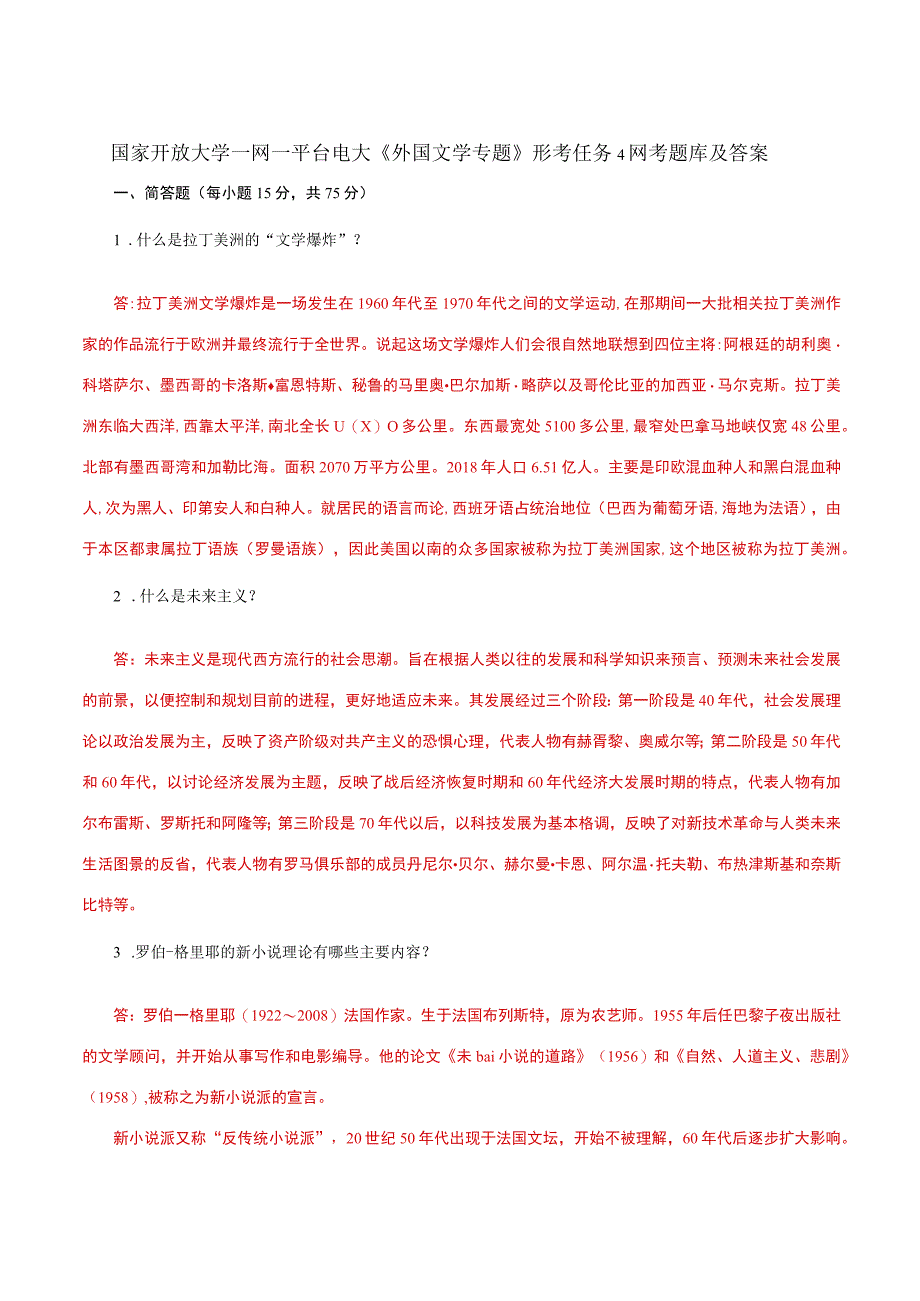 国家开放大学一网一平台电大《外国文学专题》形考任务4网考题库及答案.docx_第1页