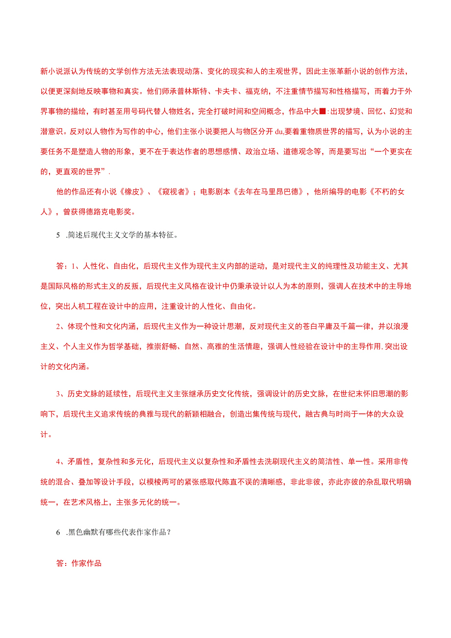 国家开放大学一网一平台电大《外国文学专题》形考任务4网考题库及答案.docx_第2页