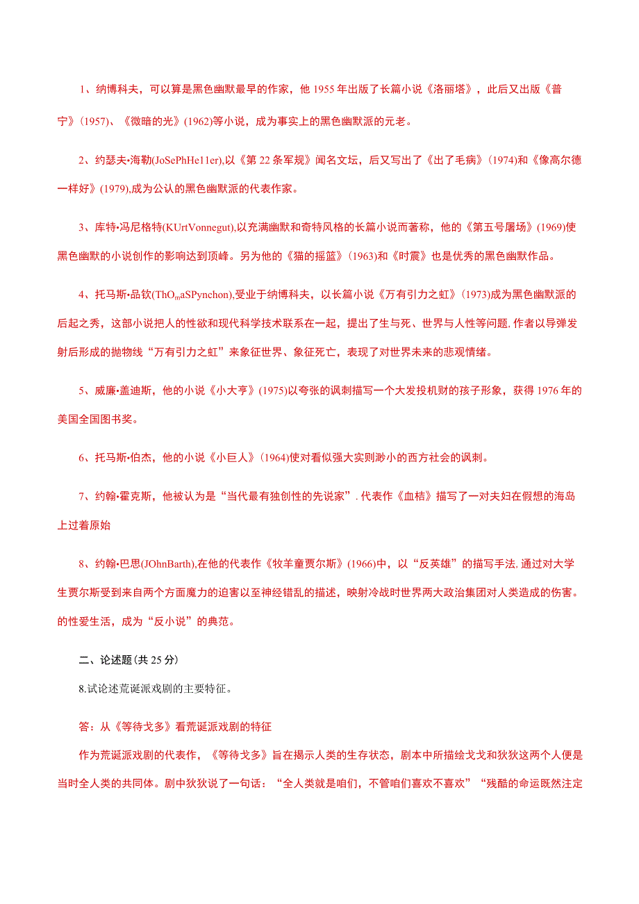 国家开放大学一网一平台电大《外国文学专题》形考任务4网考题库及答案.docx_第3页