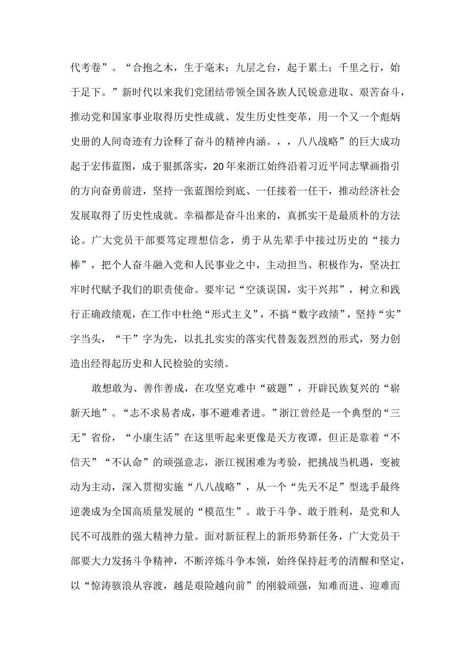 学习八八战略发言材料.docx_第2页