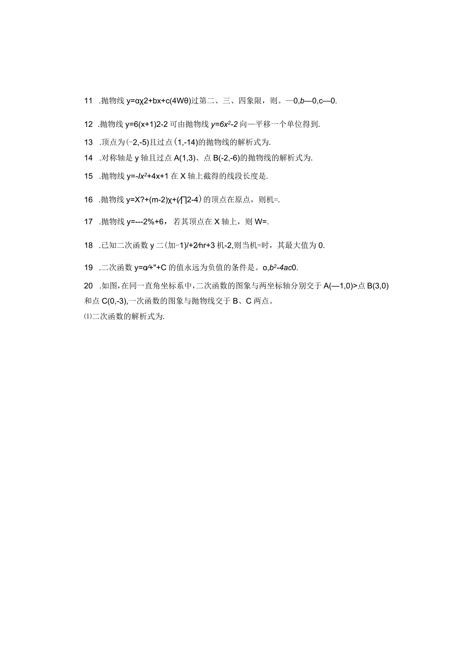 二次函数及其图像测试题.docx_第2页
