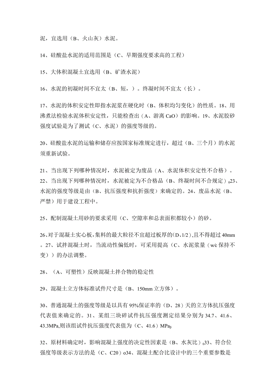 市政质检员考试培训习题集答案版.docx_第2页