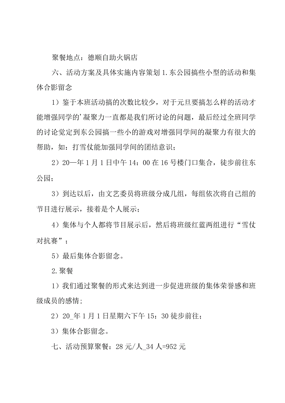 大学班级策划书.docx_第2页