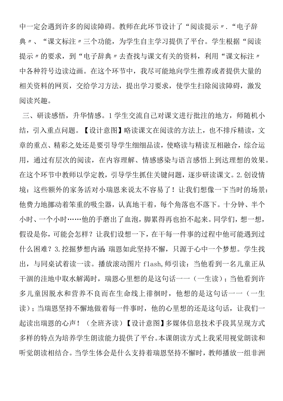 《梦想的力量》公开课教案.docx_第3页