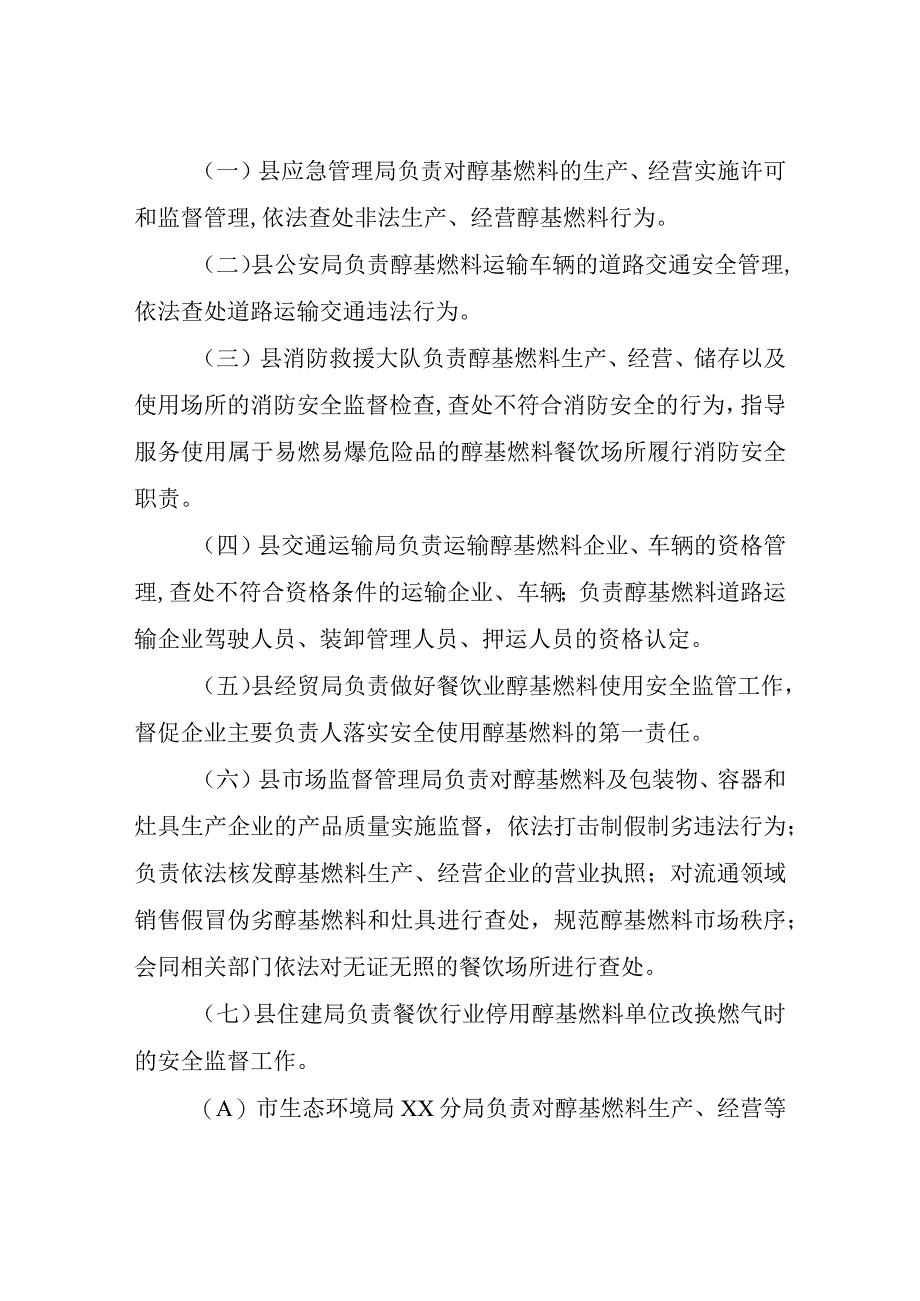 XX县醇基燃料安全专项整治方案.docx_第3页