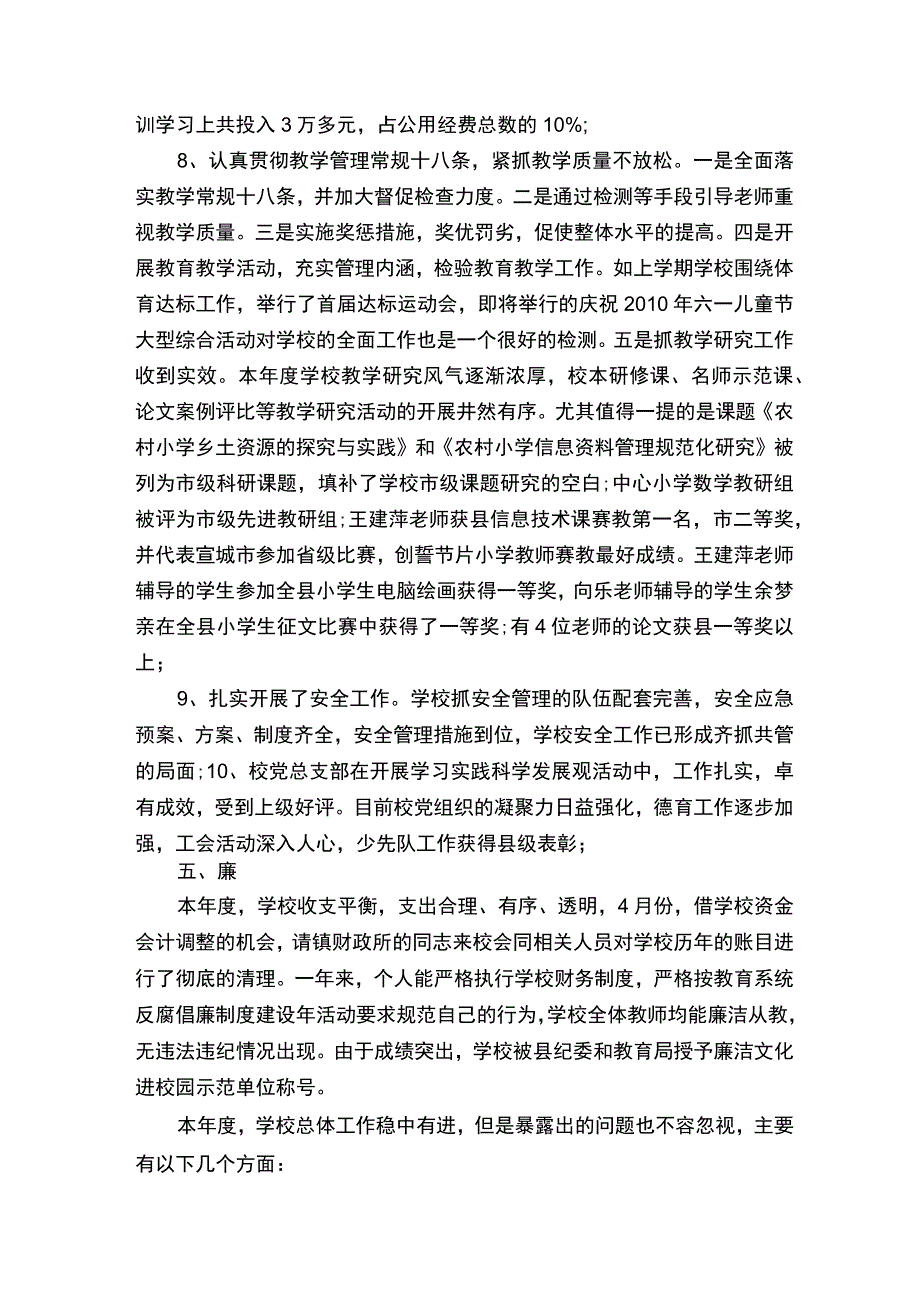 校长德能勤绩廉述职报告精选.docx_第3页