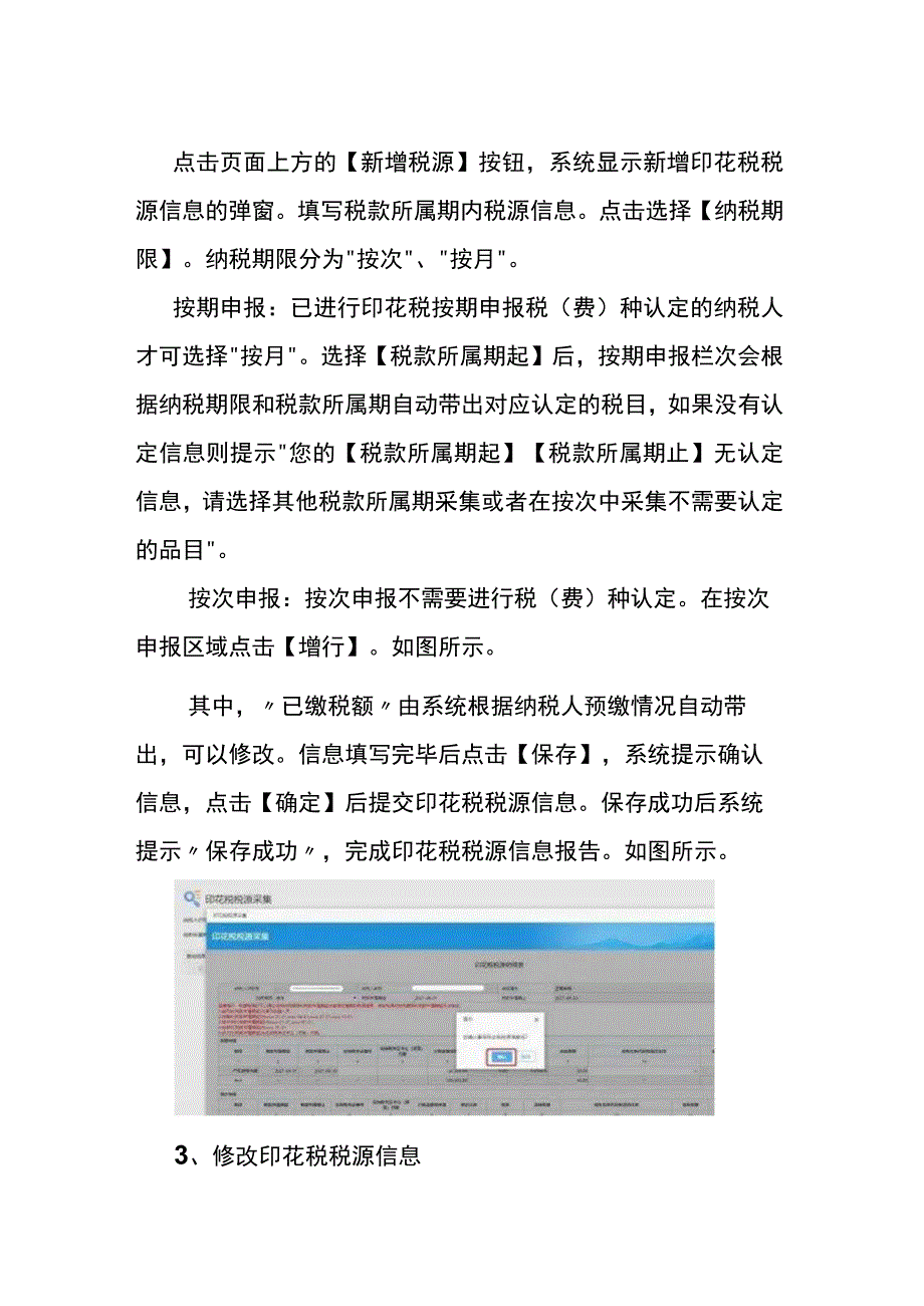 印花税申报流程.docx_第2页