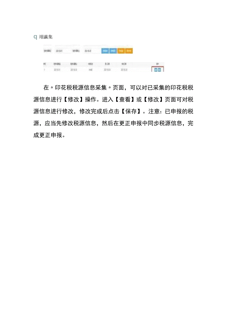 印花税申报流程.docx_第3页