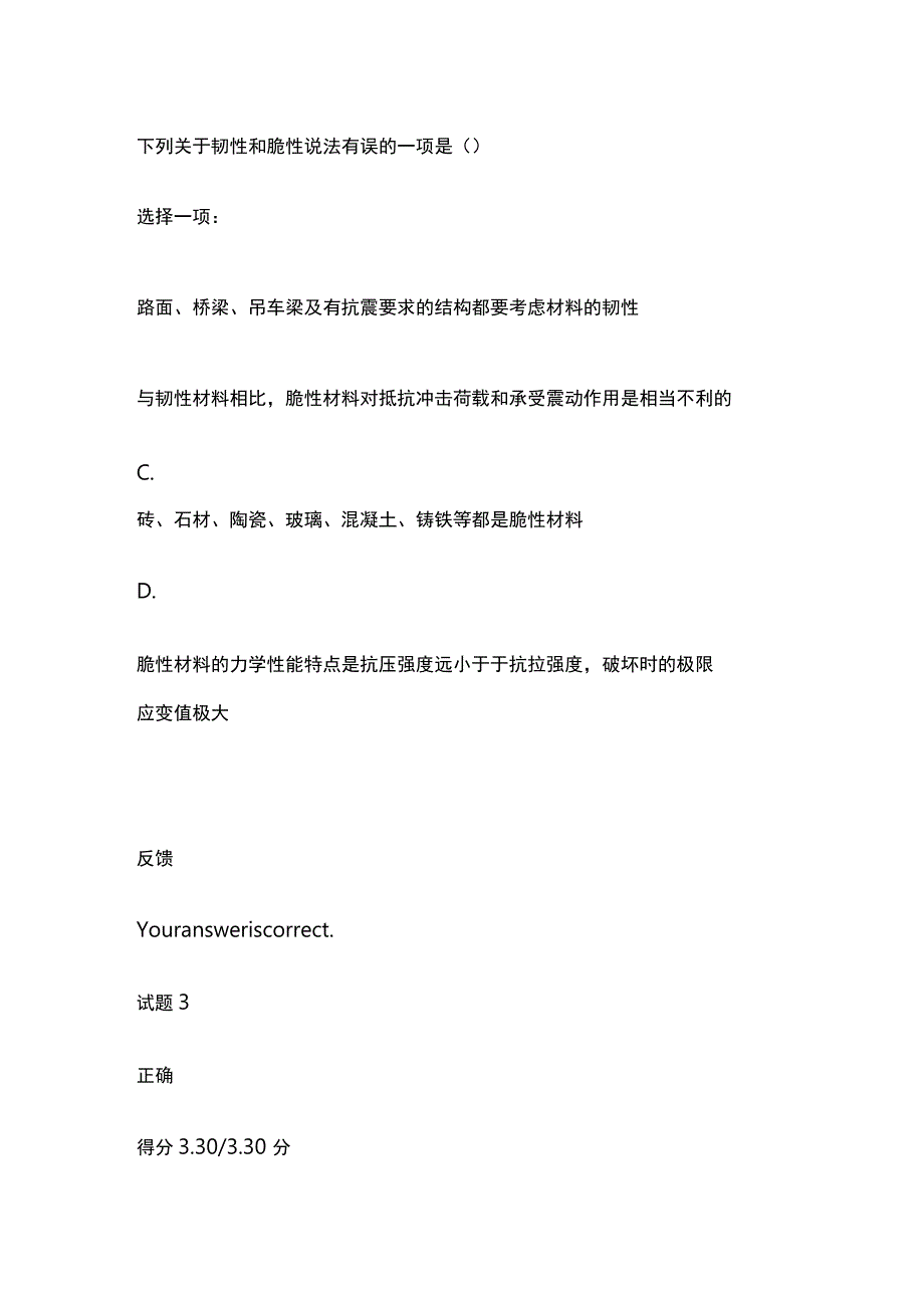 全建筑材料A第二章测试内部题库含答案.docx_第2页