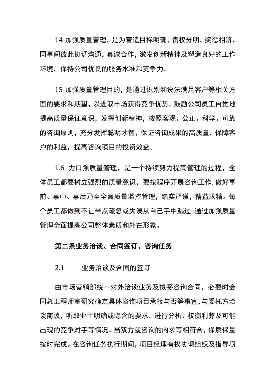 工程咨询服务业管理制度.docx_第1页