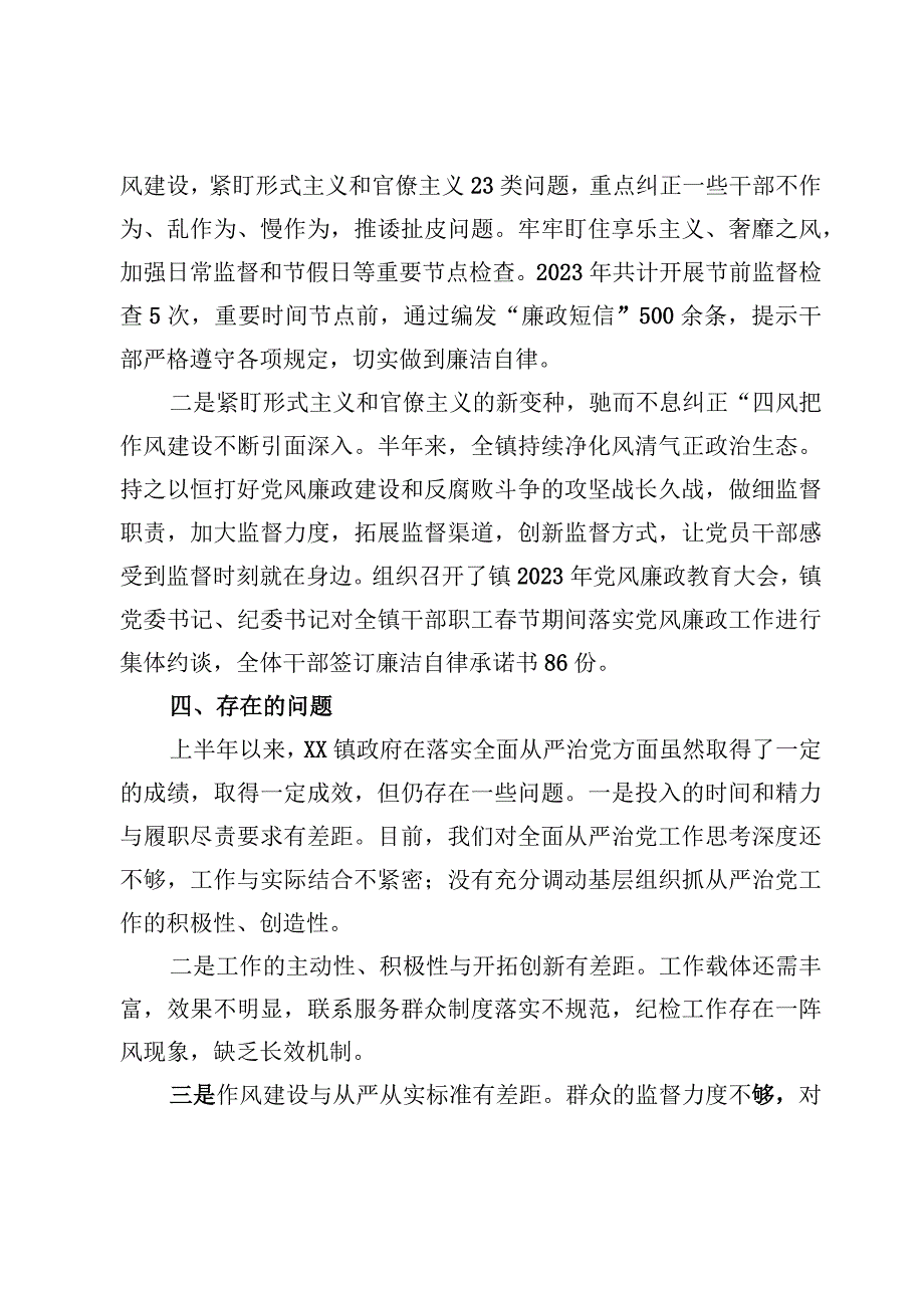 某镇2023年上半年落实全面从严治党主体责任情况汇报4篇.docx_第3页