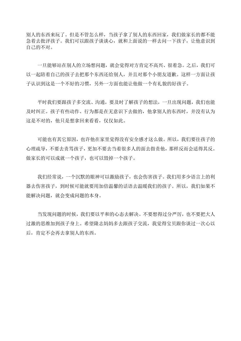 402 如何引导6岁孩子改掉把幼儿园小朋友东西拿回家的习惯？.docx_第2页