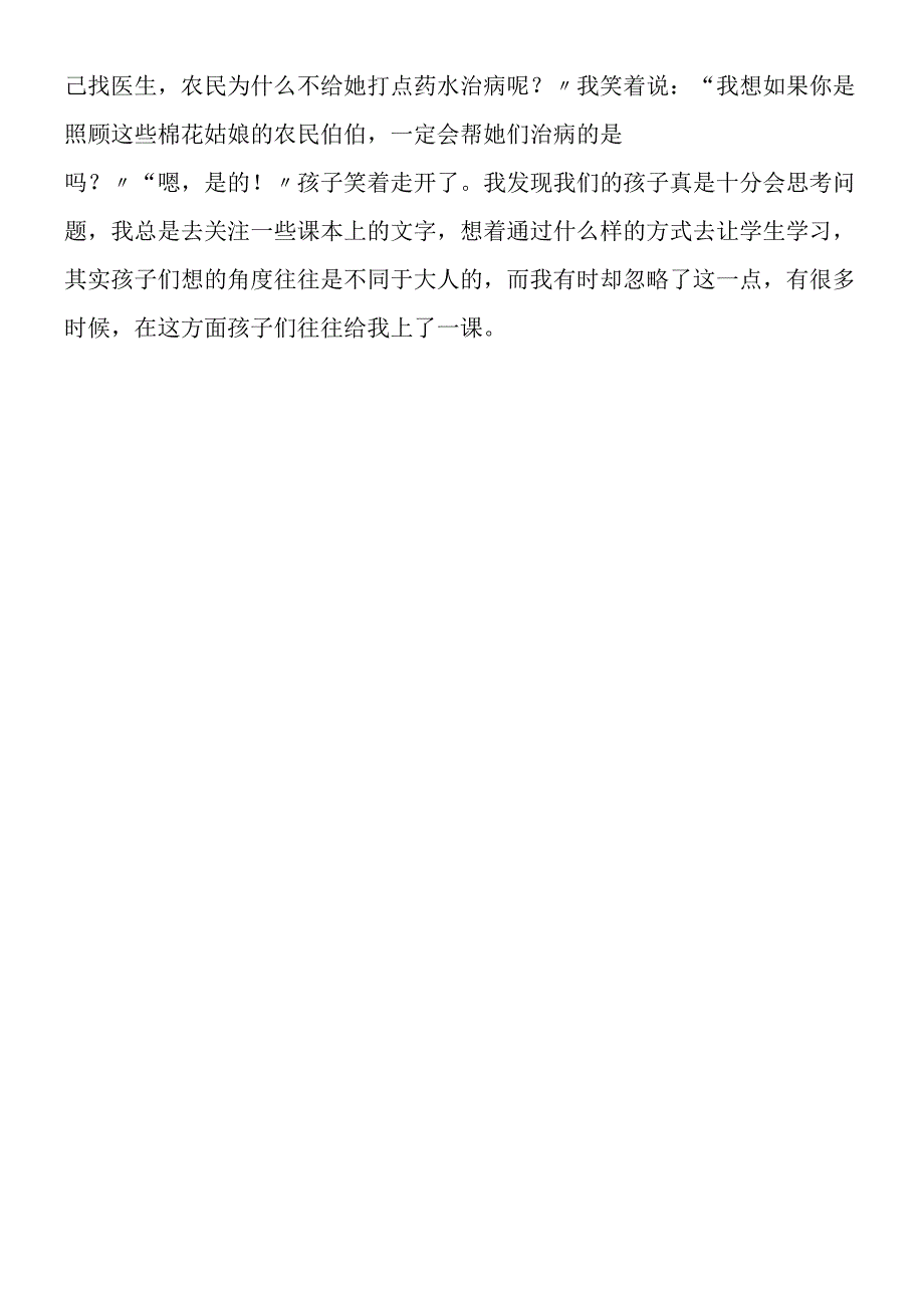 《棉花姑娘》教学札记.docx_第3页