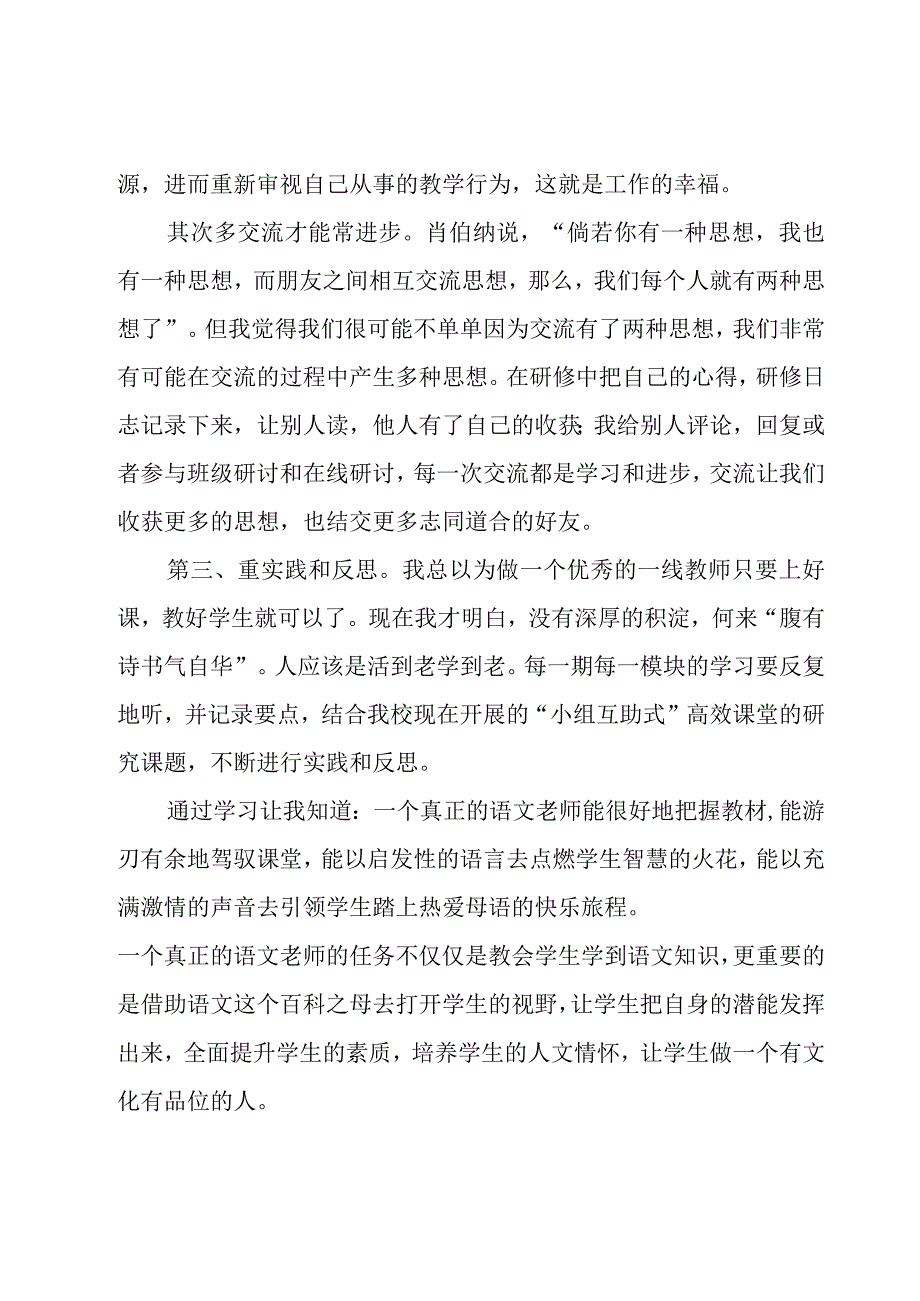 幼儿教师培训班培训心得体会12篇.docx_第3页