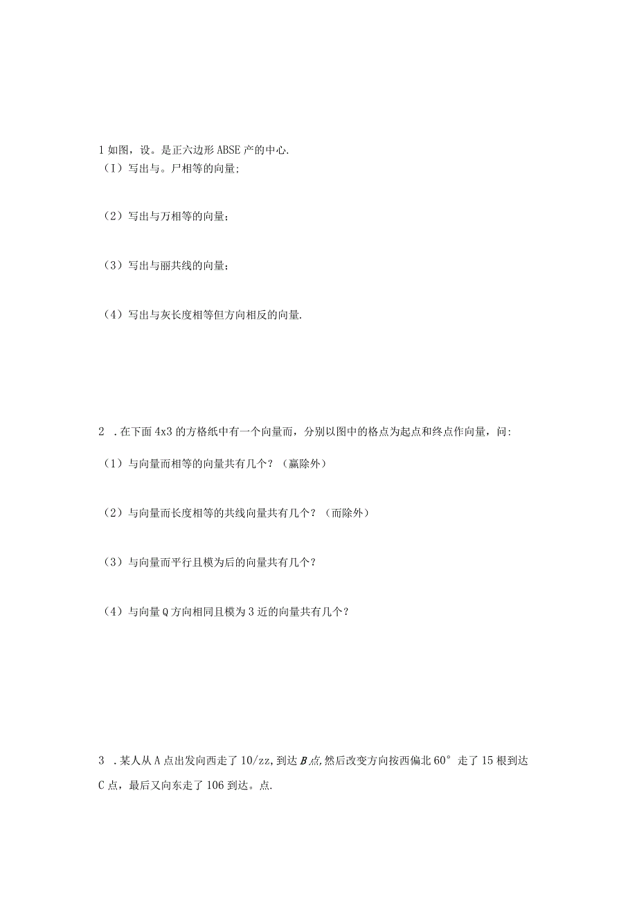 向量的概念及表示 教学设计课堂练习.docx_第2页