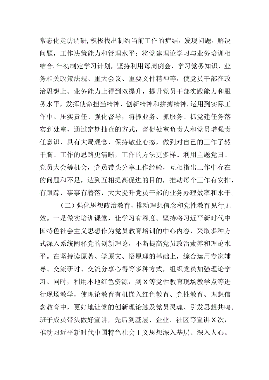 局2023年上半年机关党建工作总结和下半年工作思路.docx_第2页