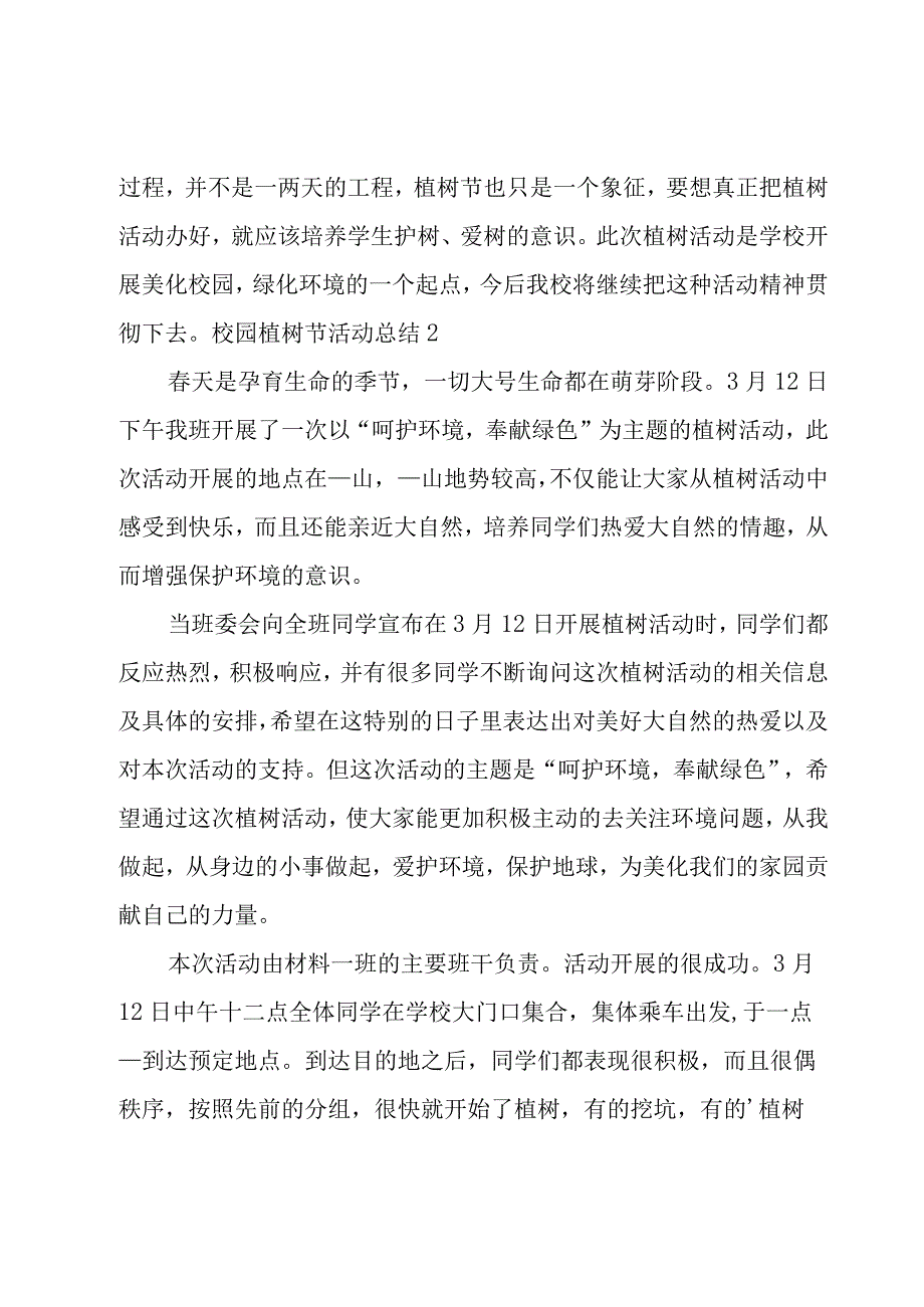 校园植树节活动总结.docx_第3页