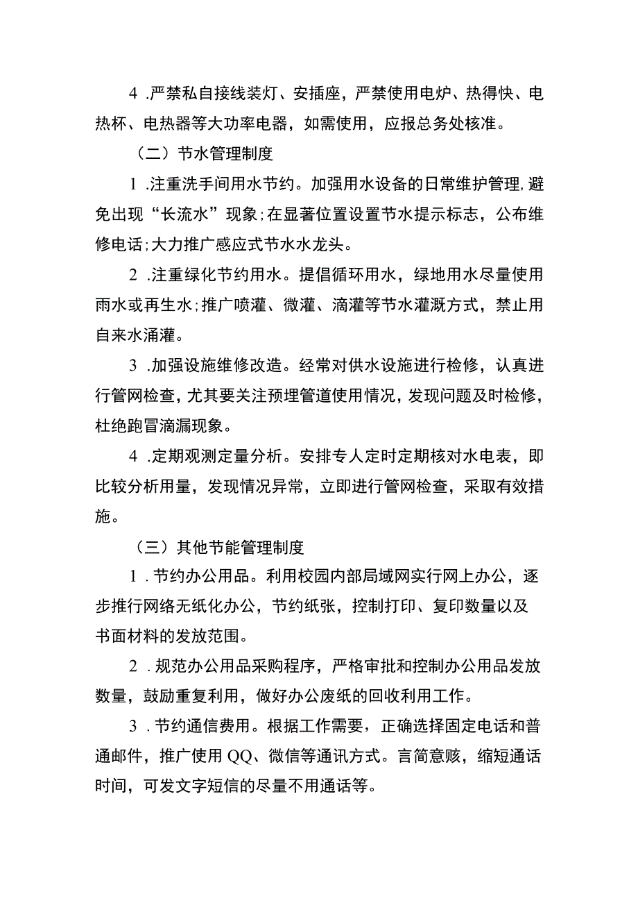 中学节能节水管理制度.docx_第2页