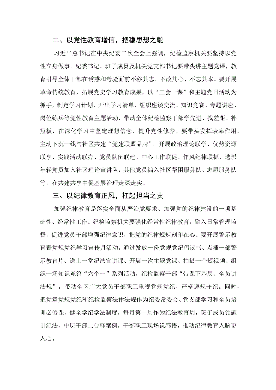 2023年纪检监察干部队伍教育整顿心得体会范文十篇最新精选.docx_第2页