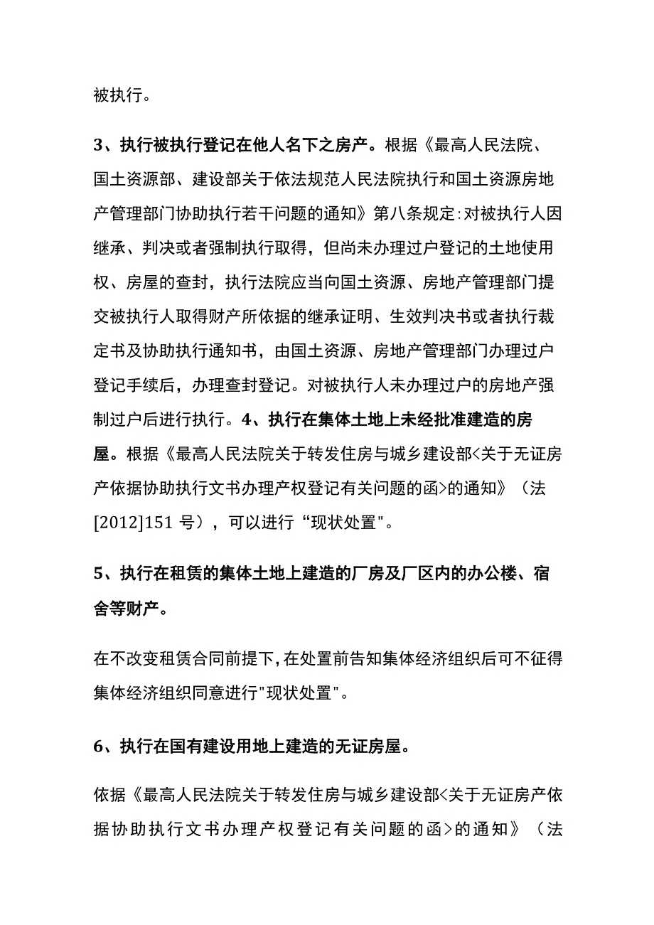 全限制拖欠建筑工程款老赖的措施汇总.docx_第3页