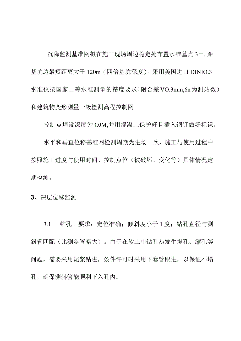 基坑监测方法.docx_第2页