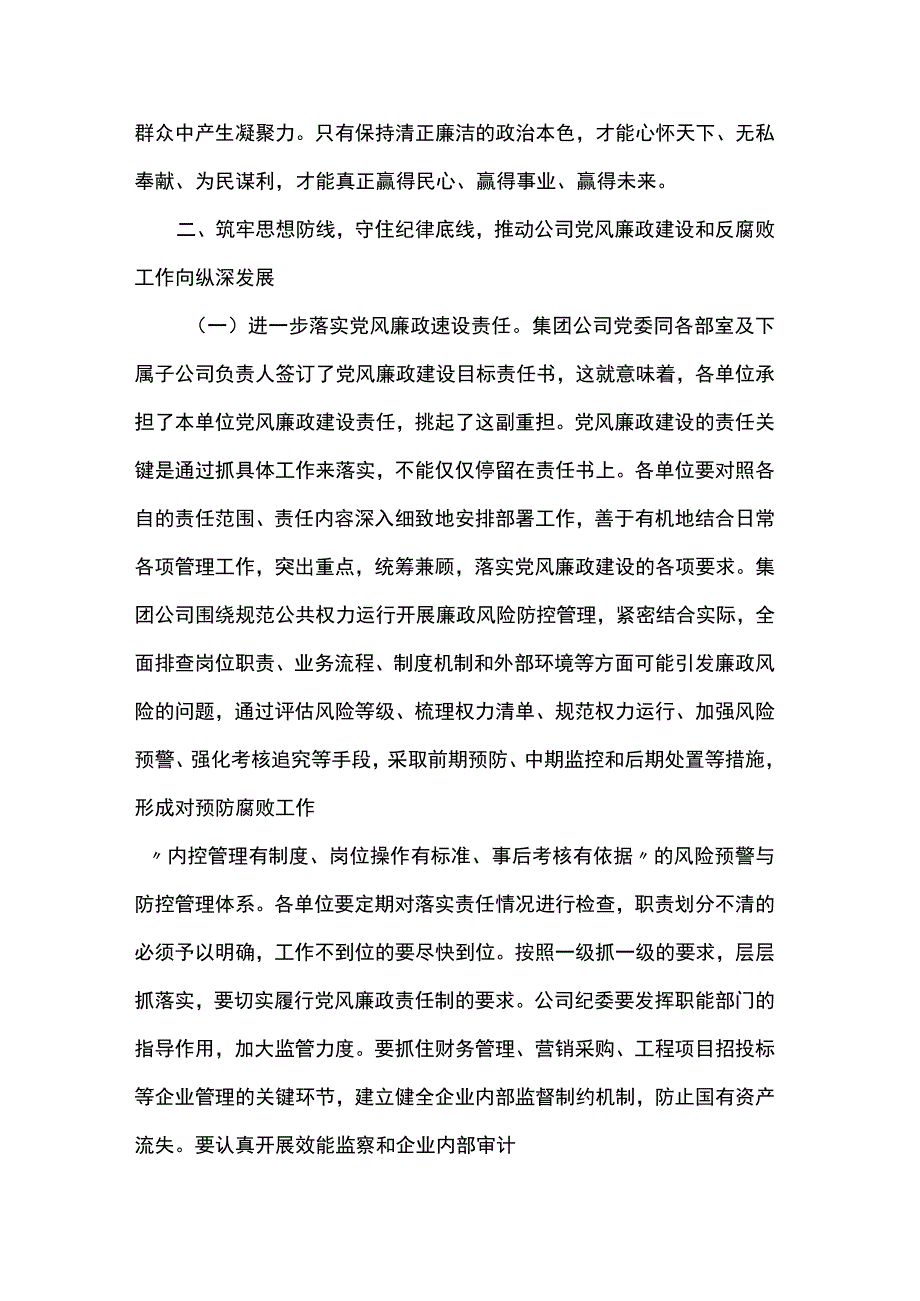 国企领导廉政党课.docx_第2页