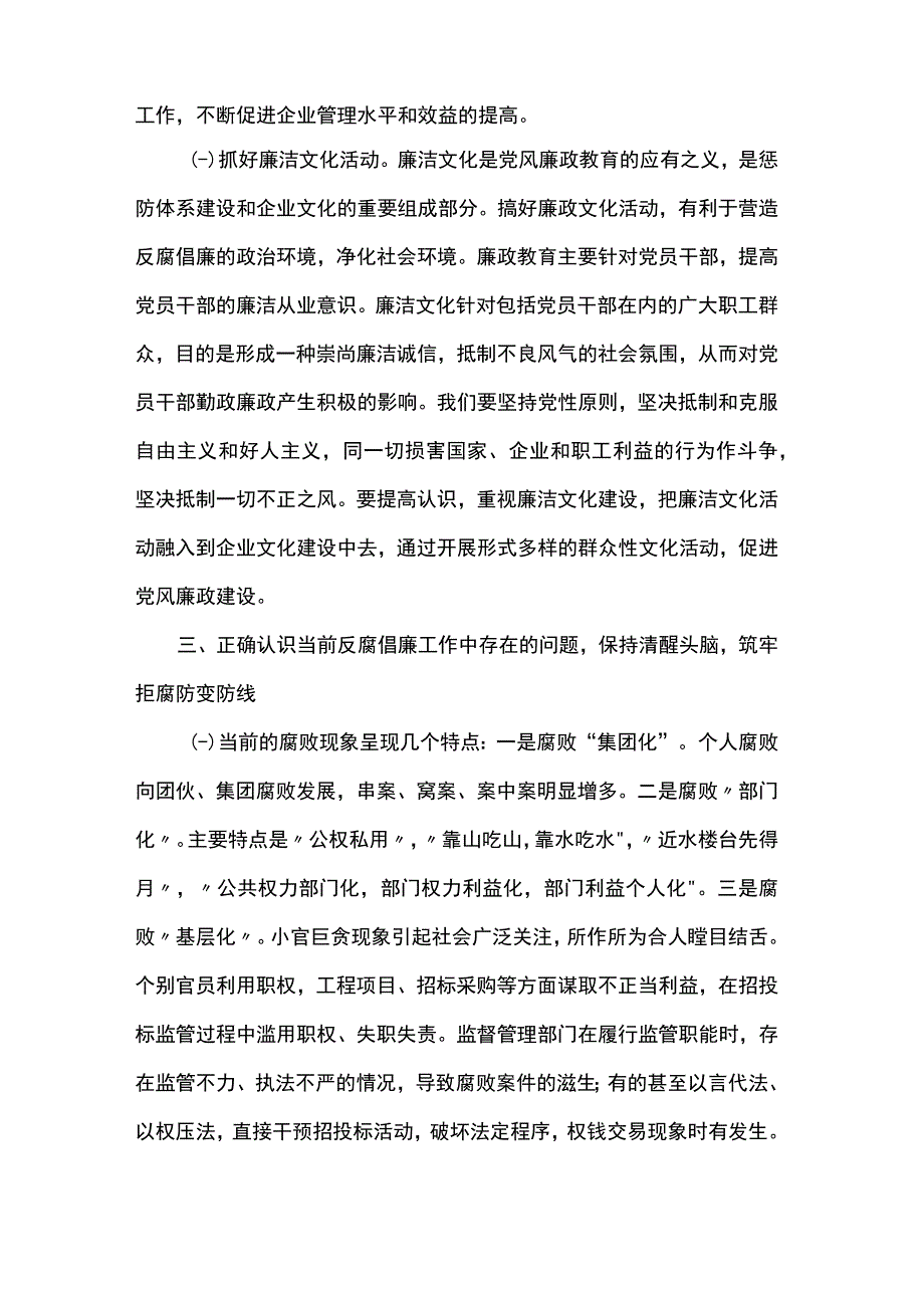 国企领导廉政党课.docx_第3页