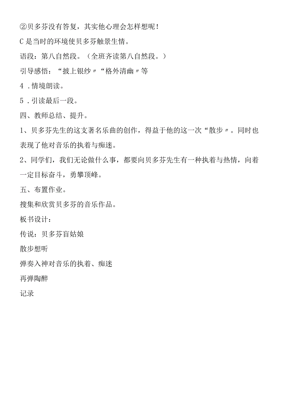 《月光曲》第二课时教学设计 4份1.docx_第3页