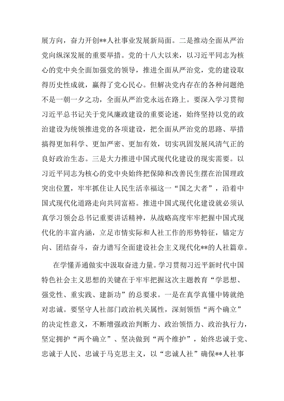 局党组理论学习中心组专题研讨交流会上的发言材料二篇.docx_第2页