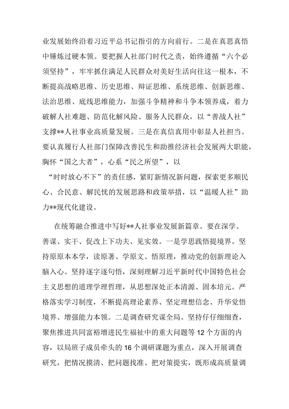 局党组理论学习中心组专题研讨交流会上的发言材料二篇.docx_第3页