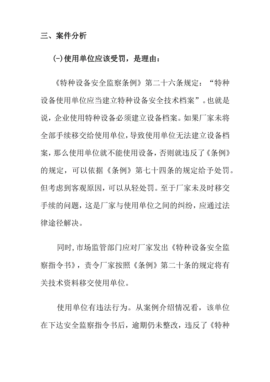 市场监管部门如何对企业使用的起重机械未按要求建立安全技术档案进行处罚.docx_第2页