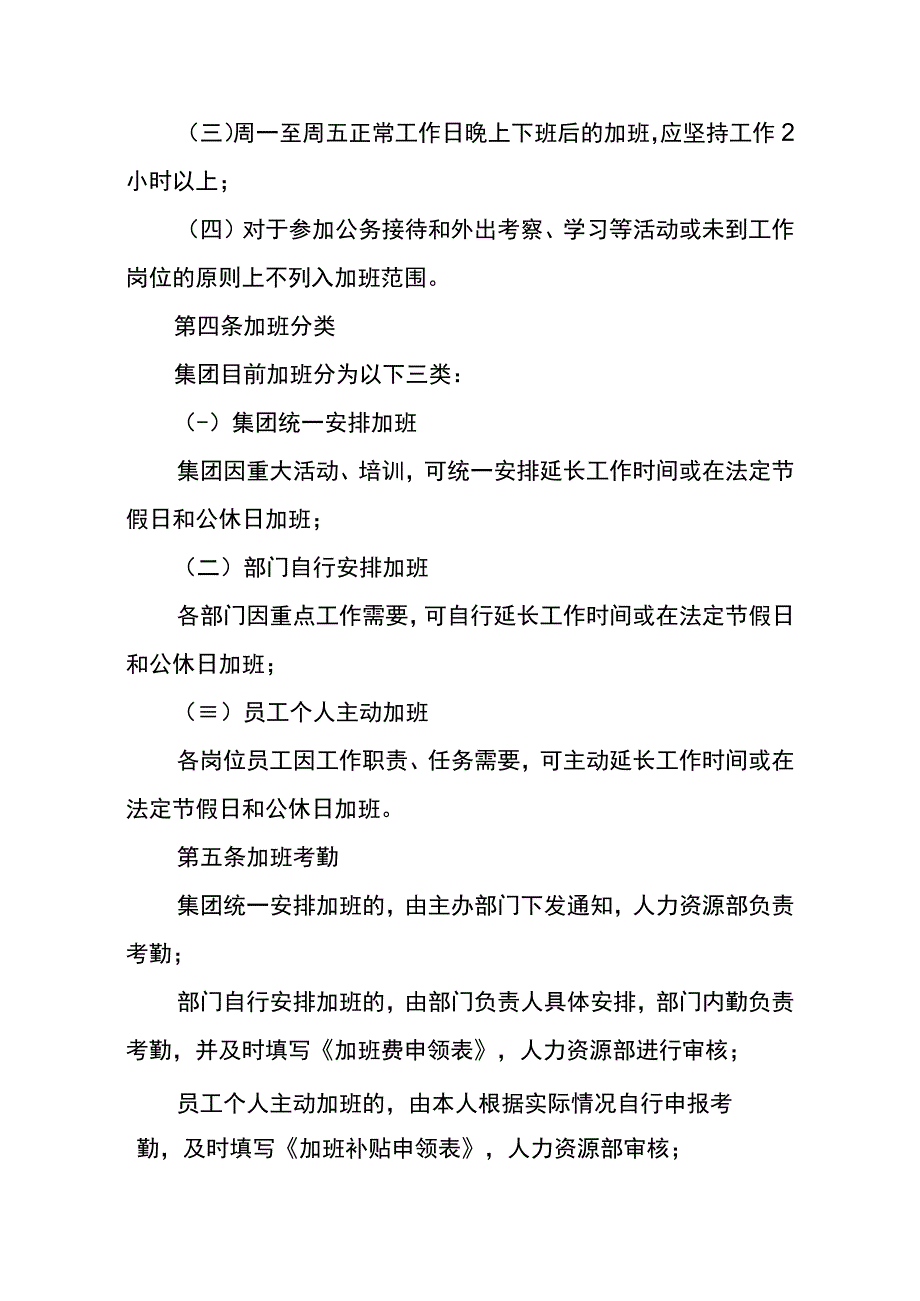 员工福利加班补贴17加班补贴申领办法.docx_第2页