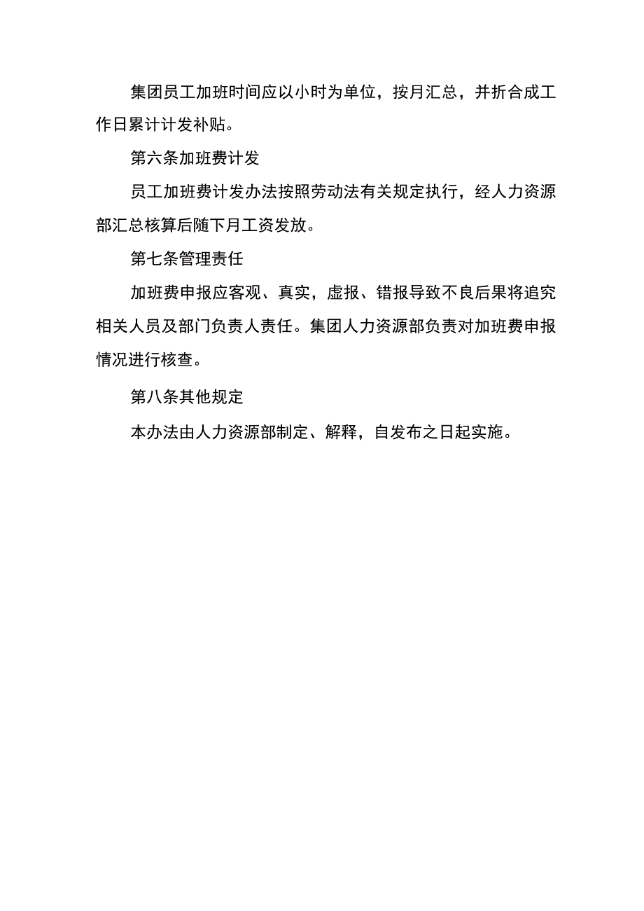 员工福利加班补贴17加班补贴申领办法.docx_第3页