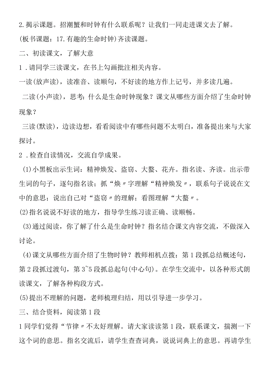 《有趣的生命时钟》教学设计.docx_第2页